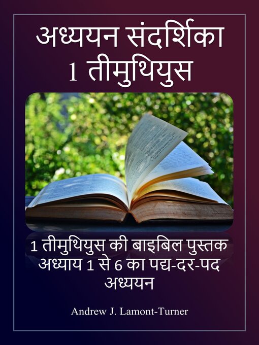 Title details for अध्ययन मार्गदर्शिका by Andrew J. Lamont-Turner - Available